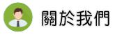 關於商業調查調查